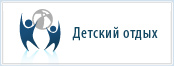 Детский отдых в Карпатах