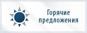 Горячие предложения по отдыху в Карпатах