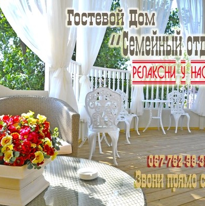 Мини-отель